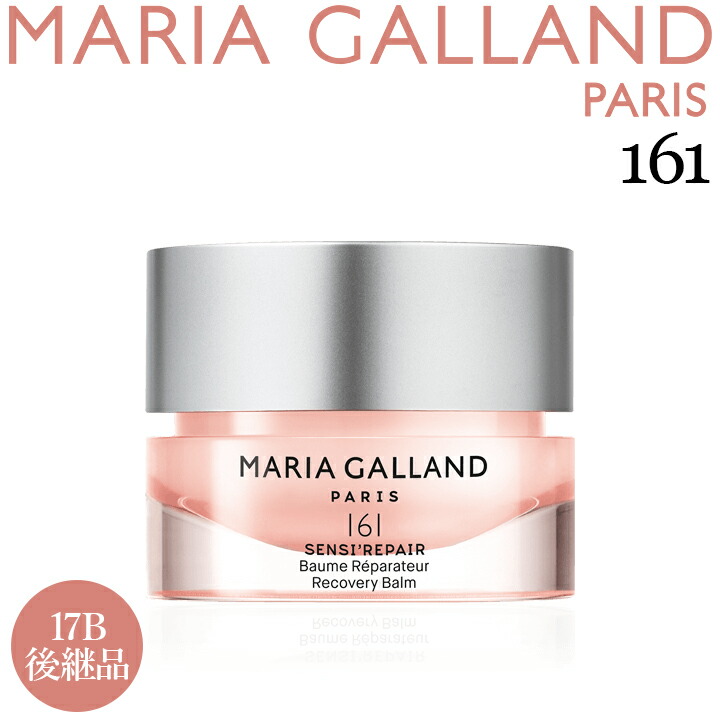 楽天市場】【正規販売店】 マリアギャラン クリーム 161 マリア