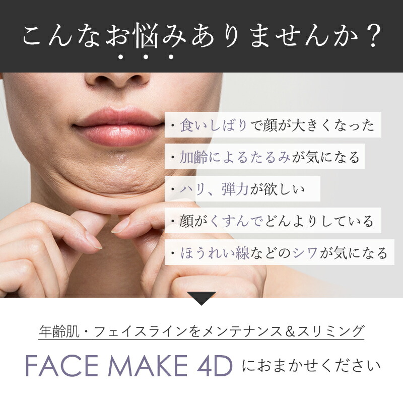 楽天市場】FACE MAKE 4D フェイスメイク4D 小顔エッセンスケア美容液