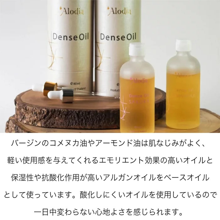 楽天市場】【正規品】 アロディア デンスオイル 80ml Alodia Dense