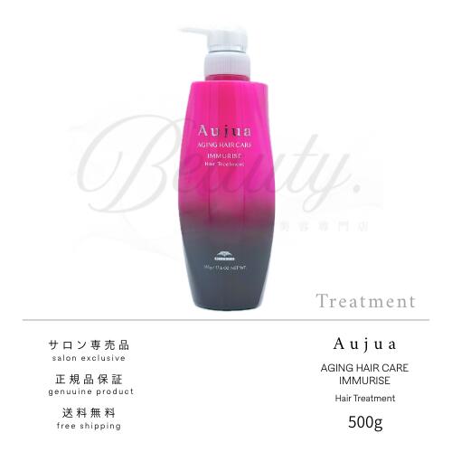 楽天市場】オージュア イミュライズ トリートメントの通販