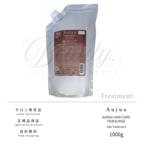 楽天市場】ミルボン オージュア タイムサージ ヘアトリートメント (詰