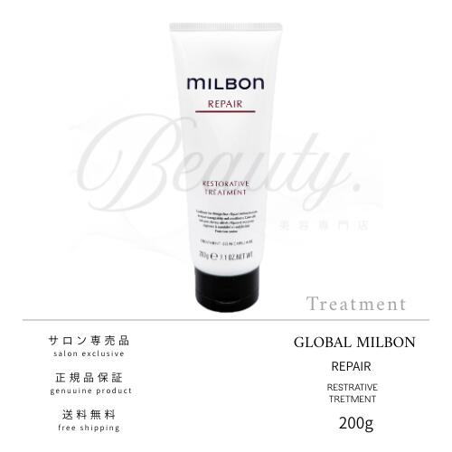 楽天市場】ミルボン リストラティブ トリートメント 2500の通販