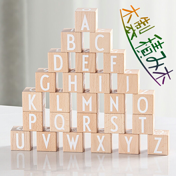 楽天市場】積み木 木製 26個 アルファベット 数字キューブ 知育玩具