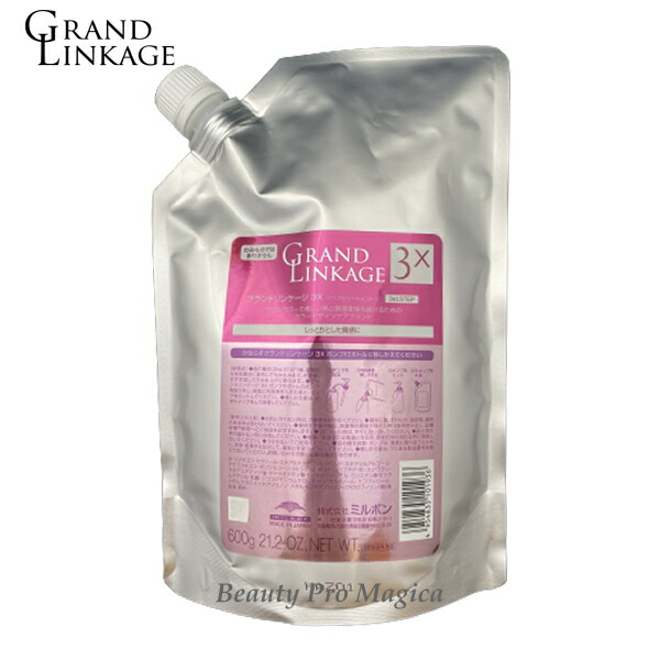 楽天市場】【3個セット】ミルボン グランドリンケージ 3x 600g 詰替え