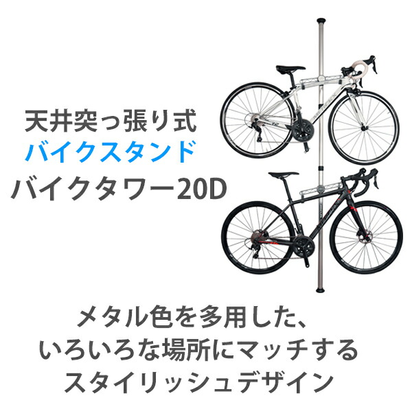楽天市場】ミノウラ バイクタワー 20D 天井突っ張りポール式 収納
