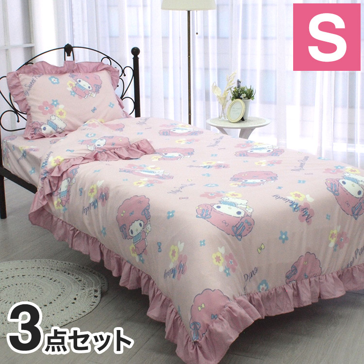 楽天市場】マイメロディ&マイスウィートピアノ 布団カバー3点セット
