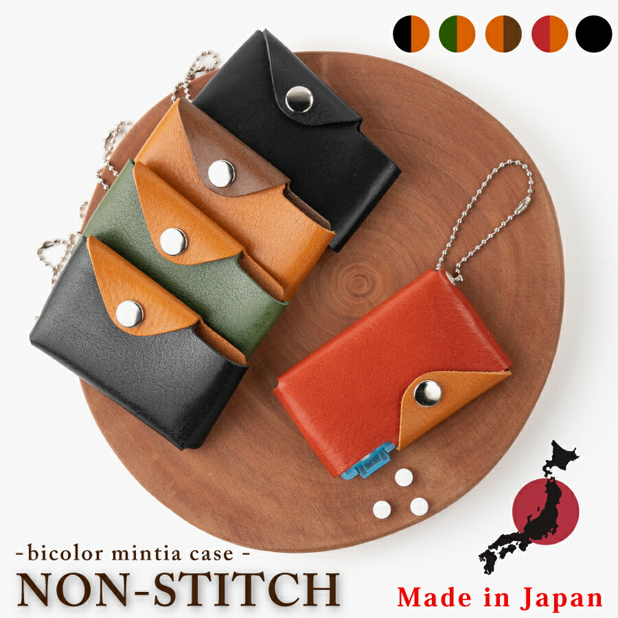 楽天市場】ノンステッチで仕立てたオールレザー ミンティアケース