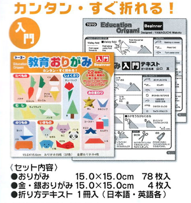 楽天市場】トーヨー 教育折り紙 15cm×15cm【入門：000012】日本語と