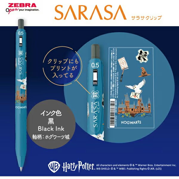 楽天市場】サラサクリップ0.5 限定ハリーポッターコラボデザイン 黒