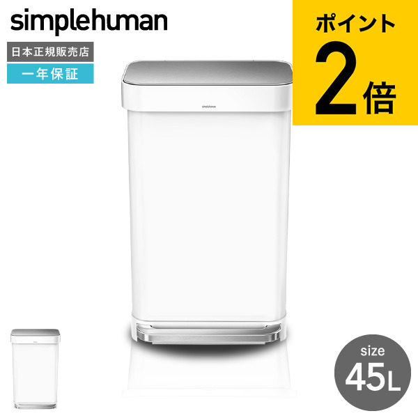 楽天市場】simplehuman シンプルヒューマン ゴミ箱 レクタンギュラー