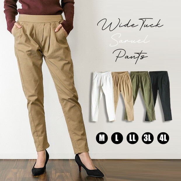 楽天市場】サルエルパンツ 美脚 脚長 ストレッチ サルエル チノ パンツ