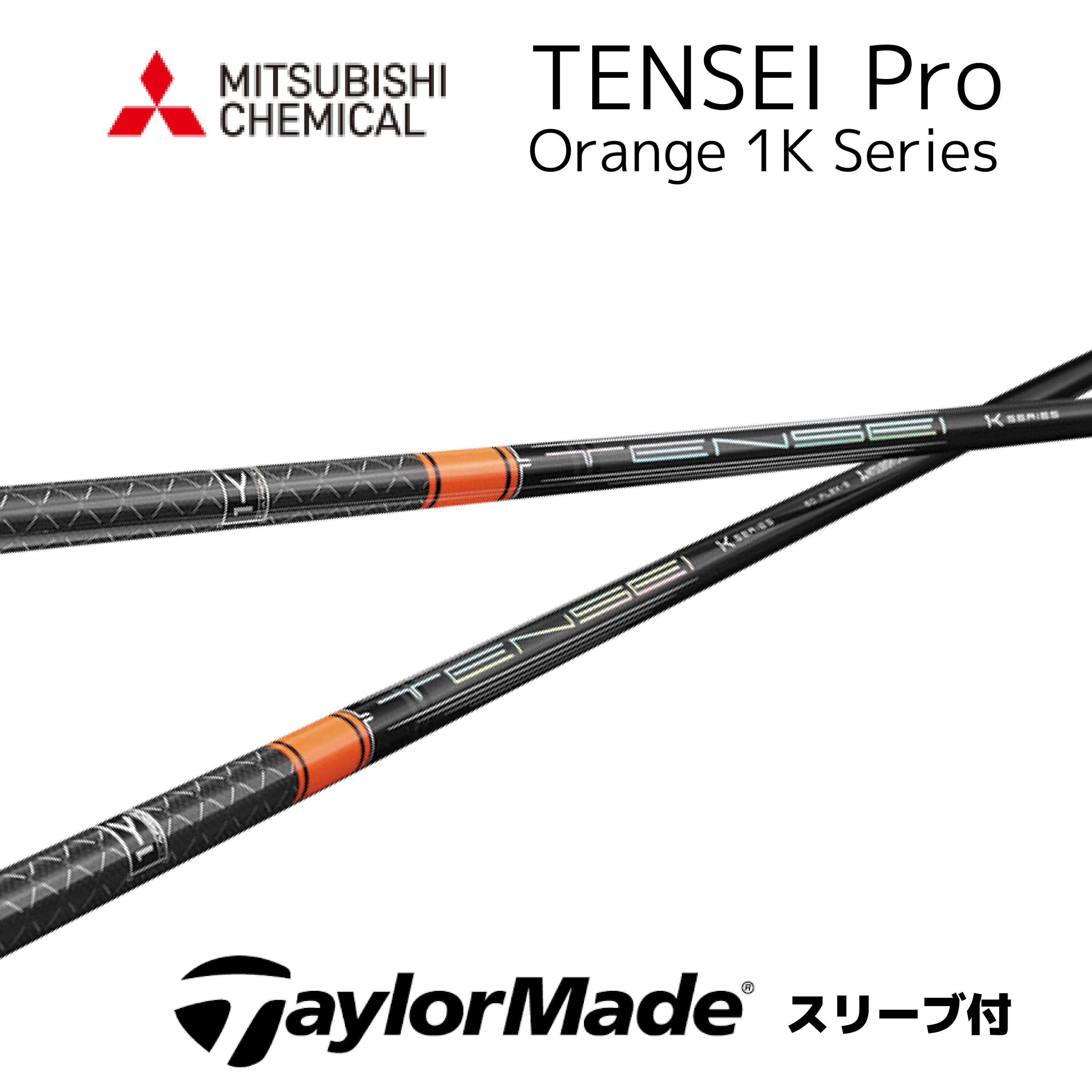 楽天市場】tensei ck pro orange テーラーメイドの通販