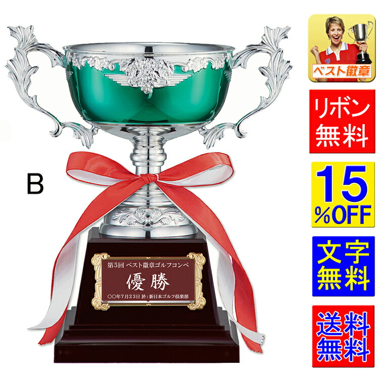 楽天市場】優勝カップ 15%OFF 送料無料 文字無料 高さ190mm 優勝