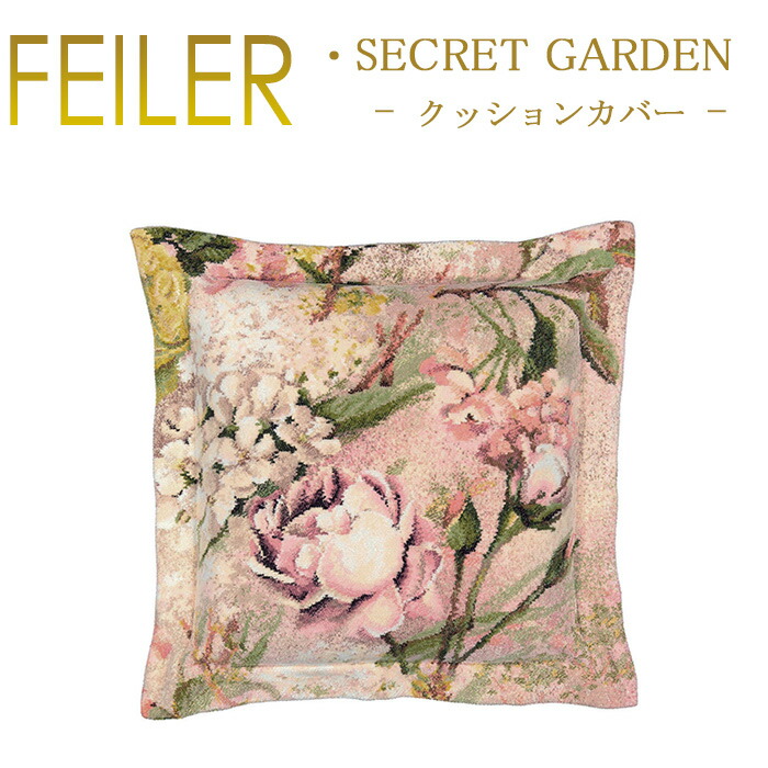 FEILER フェイラー　クッション　パニエドフルール 楽天市場】送料無料 フェイラー クッションカバー アメリ AMELIE 40cm