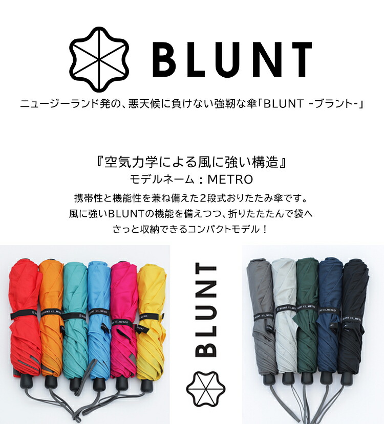 楽天市場】【海外正規品】BLUNT METRO ブラント メトロ ブラント傘