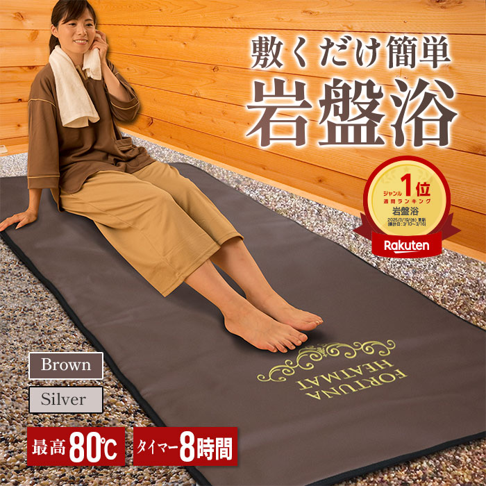 楽天市場】【日本製】岩盤浴ヒートマット 遠赤外線で体の芯から整える