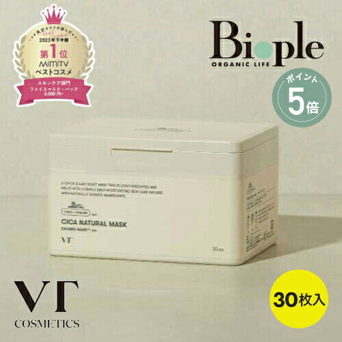 楽天市場】【ポイント5倍】【VT】シカナチュラル マスク ( シート