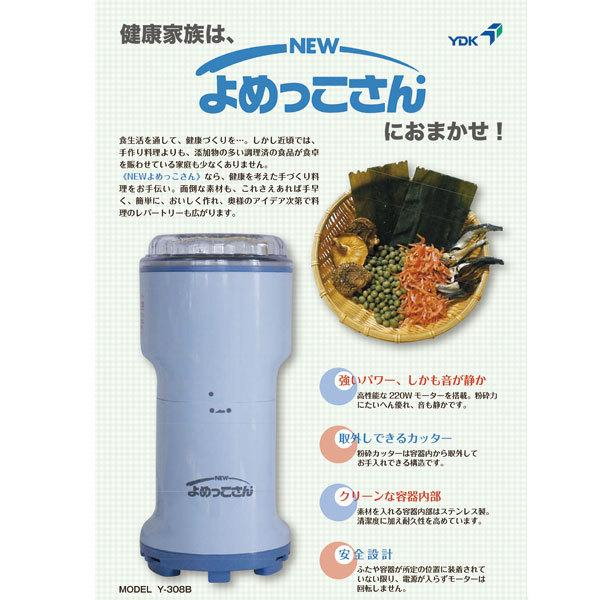 楽天市場】【送料無料】NEW よめっこさん 万能こなひき 山本電気【楽
