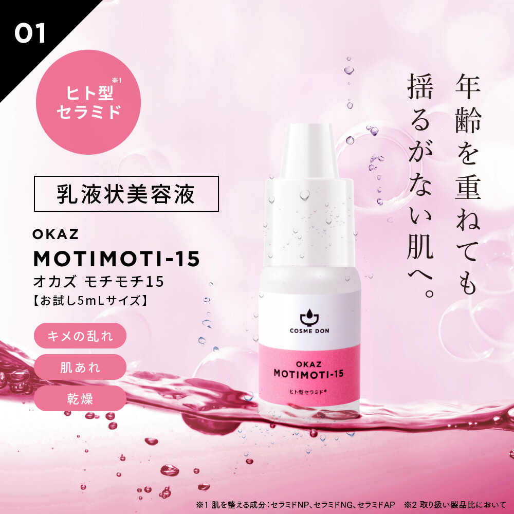 楽天市場】美容液 お試し コスメドン 選べるトライアルセット