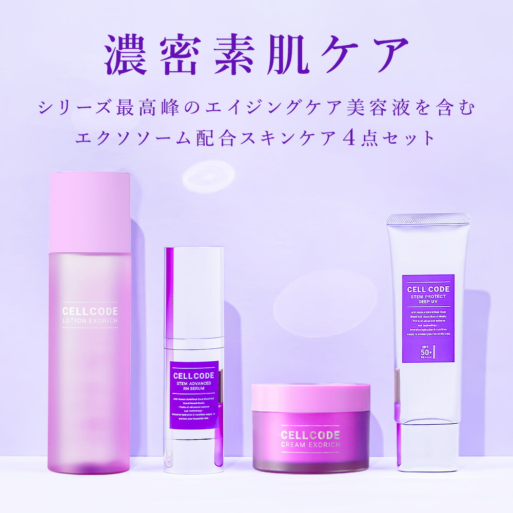 楽天市場】エクソソーム（セット｜スキンケア）：美容・コスメ・香水の通販
