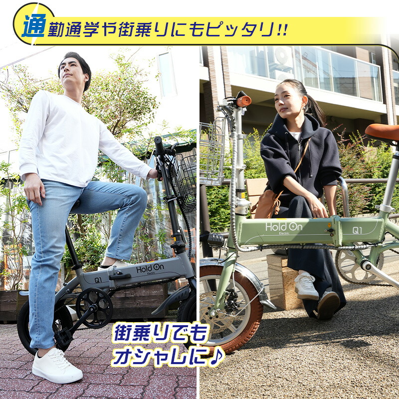 楽天市場】電動自転車 折りたたみ 6色 Hold On Q1J【開封検品済み