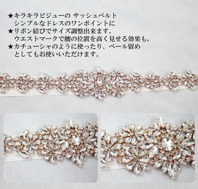楽天市場】【P5倍+500円クーポン】サッシュベルト ウェディングベルト