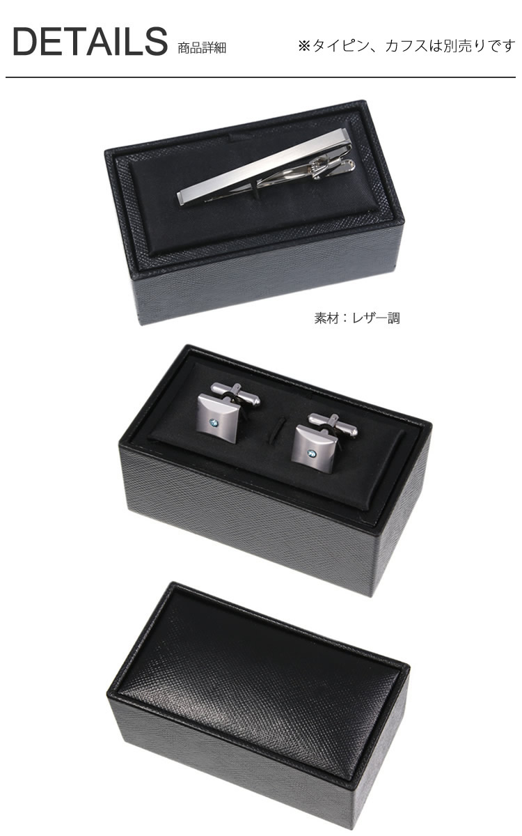 楽天市場】【ネクタイピン・カフス専用ボックス】 レザー調 ブラック