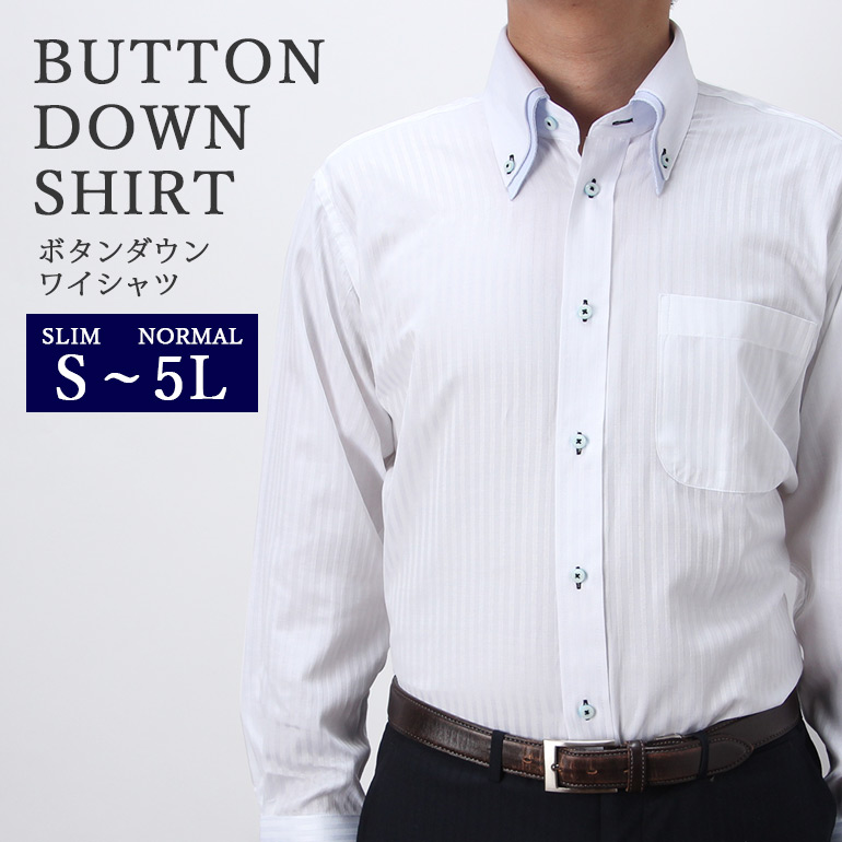 楽天市場】長袖ワイシャツ ボタンダウン 2枚衿風 ストライプ ホワイト