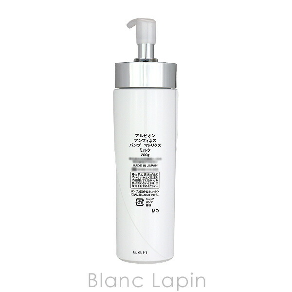 楽天市場】アルビオン ALBION アンフィネス パンプマトリクスミルク