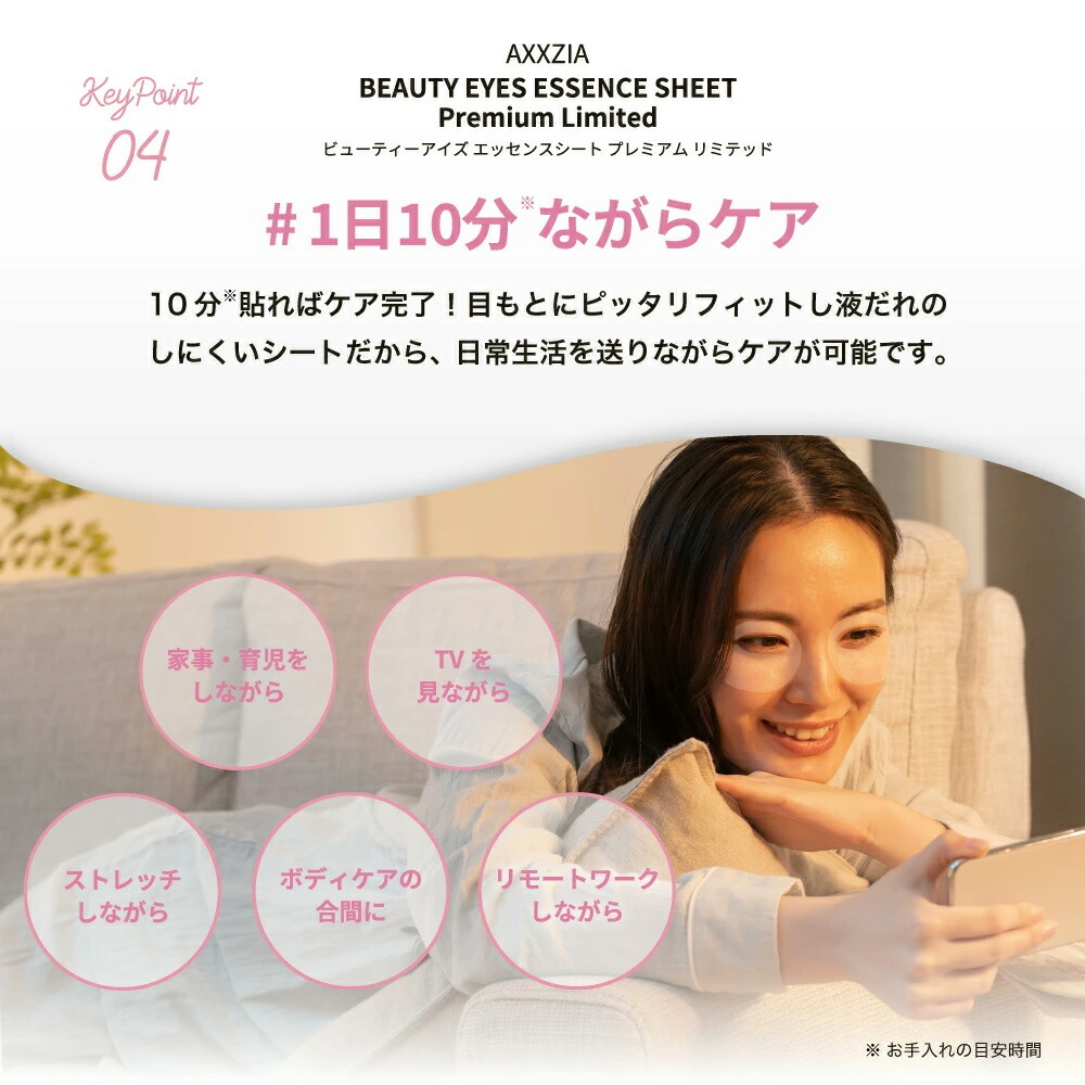 楽天市場】アクシージア AXXZIA ビューティーアイズ エッセンスシート