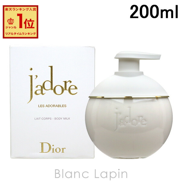 楽天市場】クリスチャンディオール Dior ジャドールボディミルク 200ml