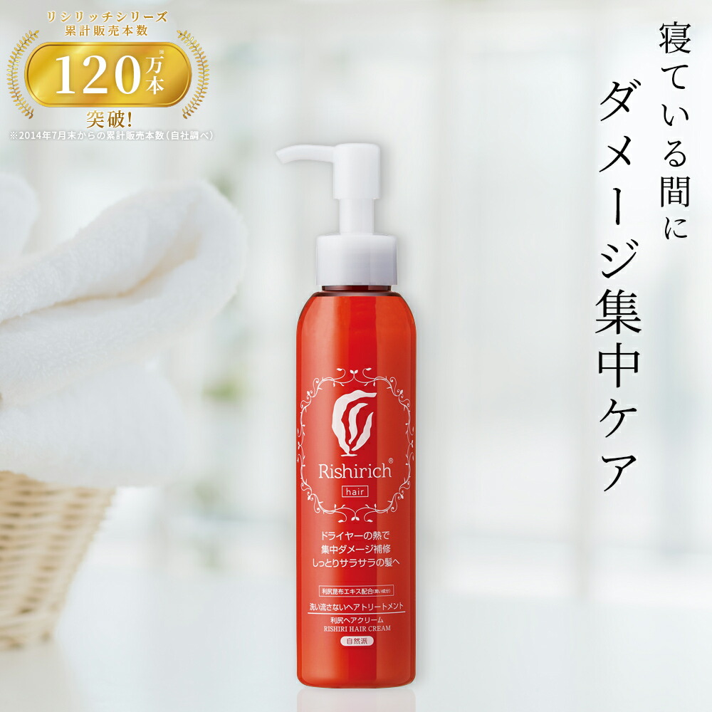 楽天市場】利尻ヘアクリーム 洗い流さない トリートメント リシリッチ