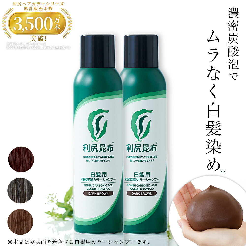 楽天市場】利尻炭酸カラーシャンプー 180g×2本セット ムラなく染まる