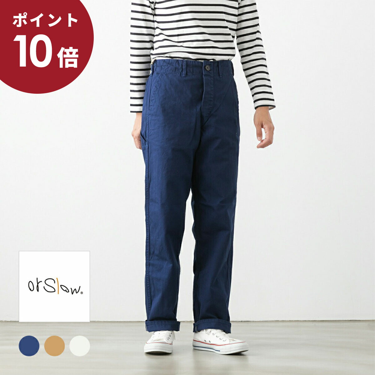楽天市場】【ポイント10倍】orSlow オアスロウ フレンチワークパンツ