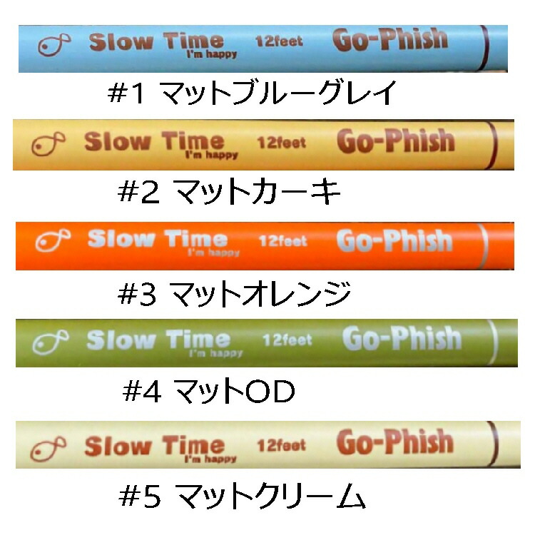 Go-Phish slow time I'mhappy のべ竿 のべ竿「SlowTime I'm happy