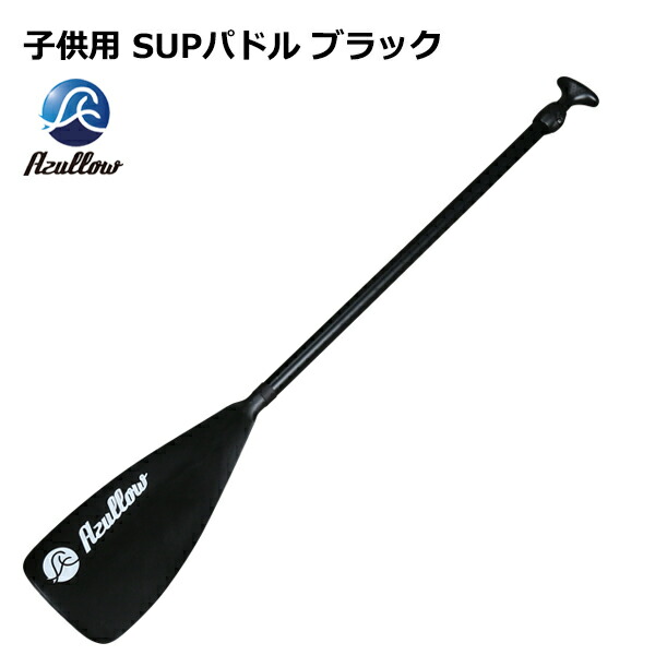 楽天市場】SUP パドル 子供用 レディース 軽量 約600g 110-150cm対応