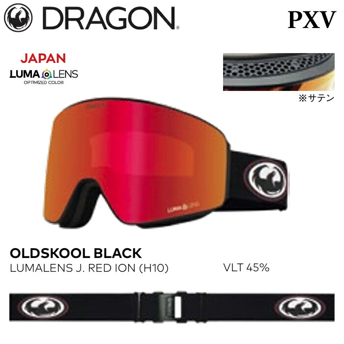 ドラゴン PXV2 (スキー・スノボー用ゴーグル) 価格比較 - 価格.com