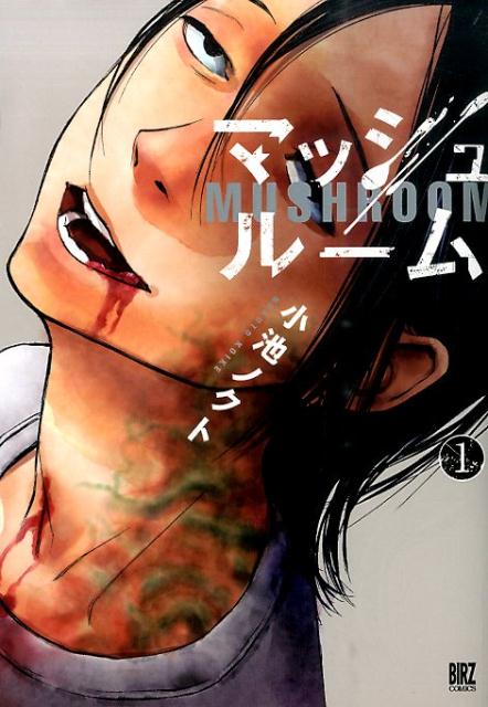 楽天市場】マジックマッシュルーム（本・雑誌・コミック）の通販