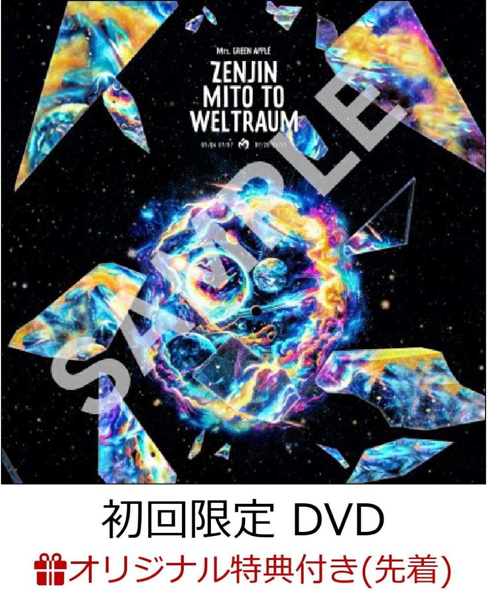 楽天ブックス: ゼンジン未到とヴェルトラウム ～銘銘編～(初回限定BOX