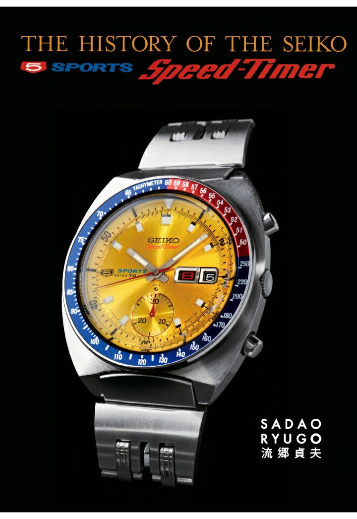 楽天市場】セイコー 腕時計（本・雑誌・コミック）の通販