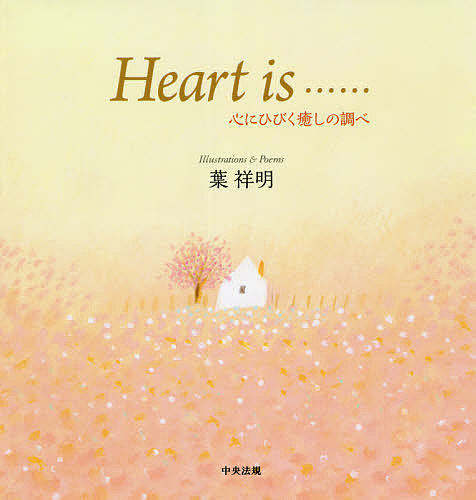 楽天市場】葉祥明の通販