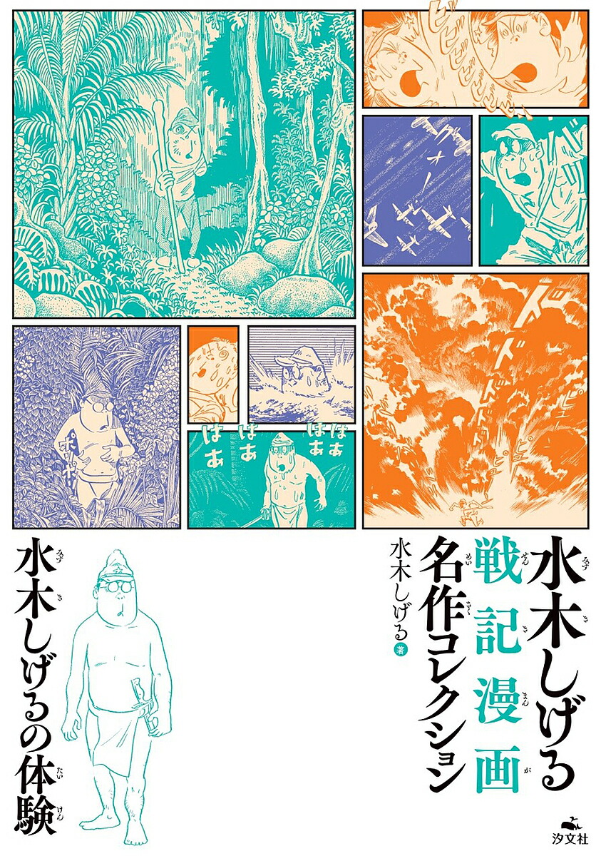 楽天市場】サンガッツ本舗 水木しげる奇怪漫画ソフビ列伝の通販
