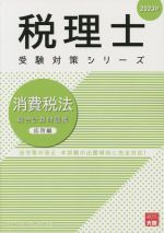 楽天市場】大原 消費税法 総合計算問題集 応用編の通販