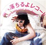 楽天市場】あいみょん aimyon 瞳へ落ちるよレコードの通販