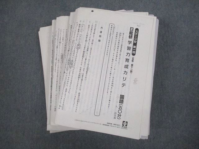 楽天市場】日能研 小6学習力育成カリテ 2013年度実施 国語/算数/理科