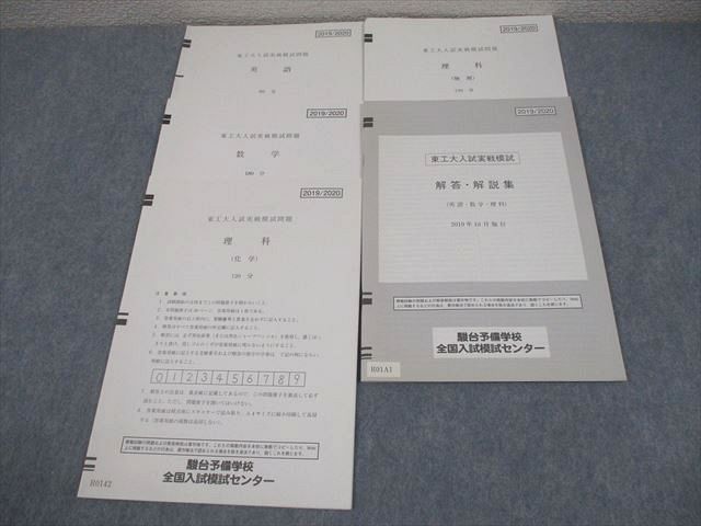 楽天市場】東工大 実戦模試の通販