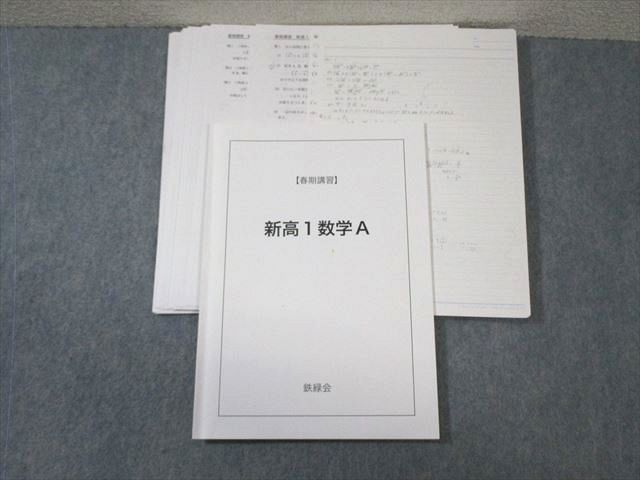 楽天市場】鉄緑会 大阪校 高1 数学A 【テスト計16回分付き】 2020 春期