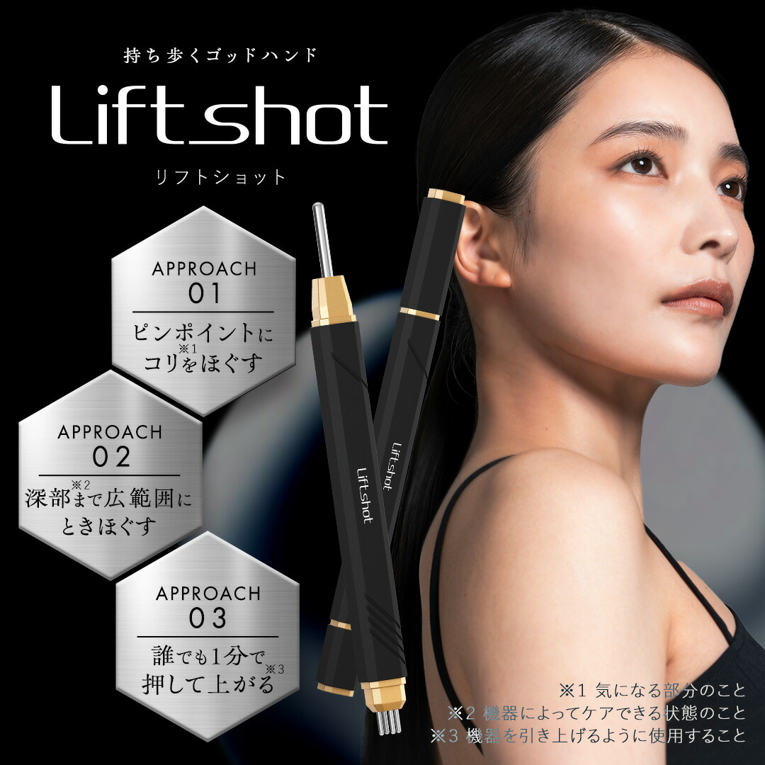 楽天市場】[1500円OFFｸｰﾎﾟﾝｱﾘ24日23:59ﾏﾃﾞ]リフトショット Liftshot