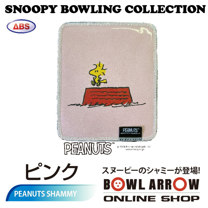 楽天市場】全色あります！スヌーピー【数量限定】ABS シャミー レザー