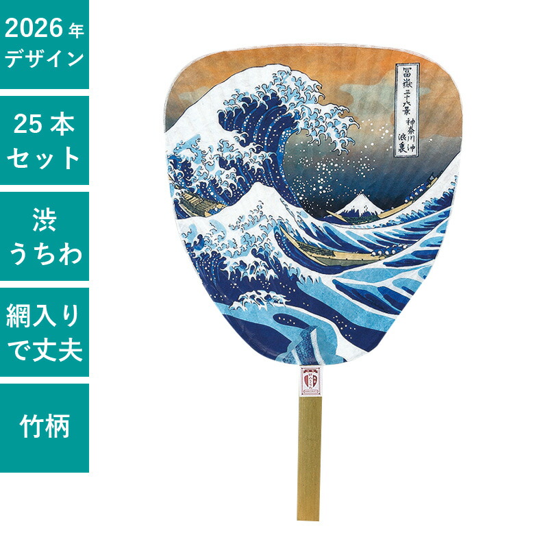 楽天市場】網入 渋うちわ 25本セット 丈夫 長持ち 団扇 うちわ 竹製